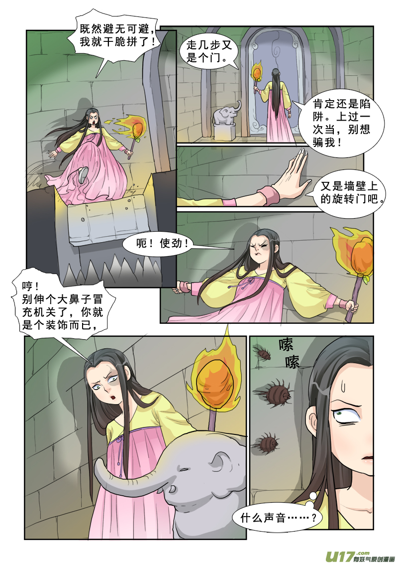 《邪君宠-貂蝉》漫画最新章节11】密室免费下拉式在线观看章节第【14】张图片