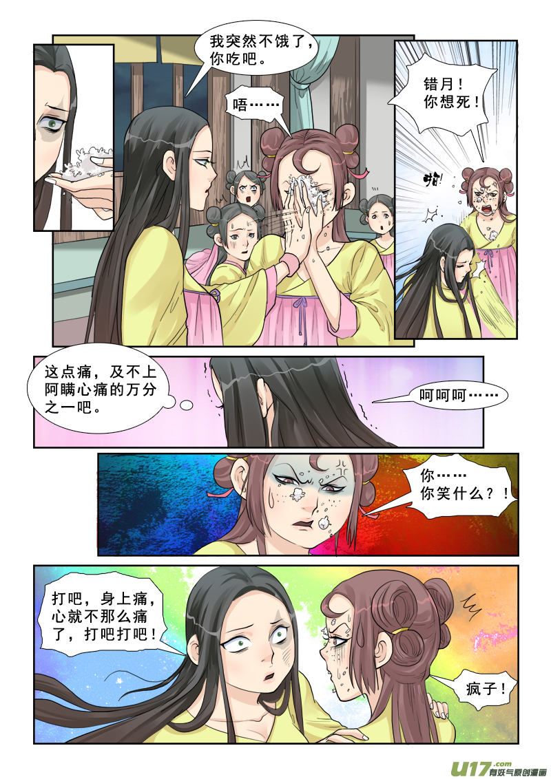 《邪君宠-貂蝉》漫画最新章节11】密室免费下拉式在线观看章节第【2】张图片