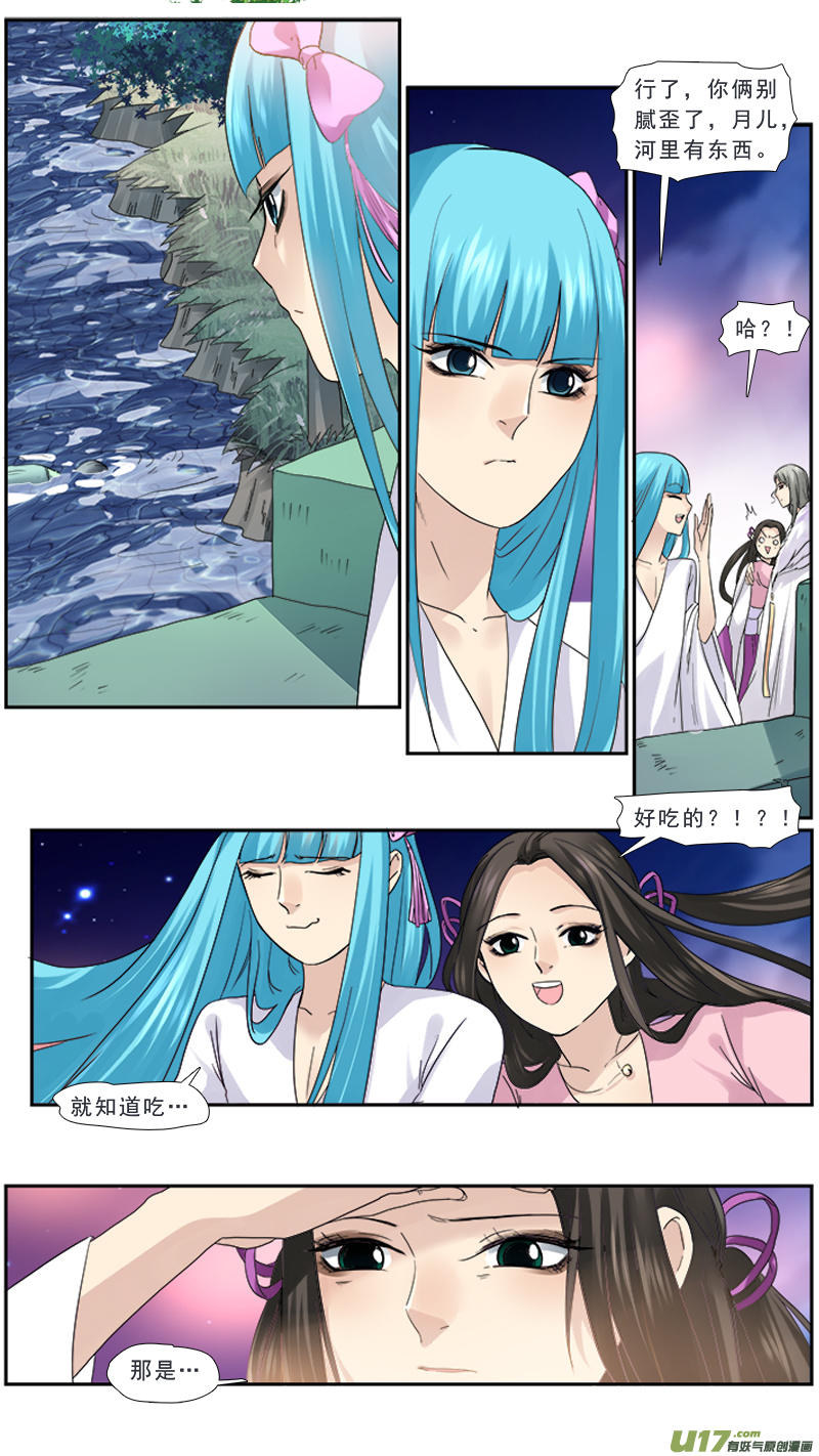 《邪君宠-貂蝉》漫画最新章节101】苍蝇怪免费下拉式在线观看章节第【14】张图片