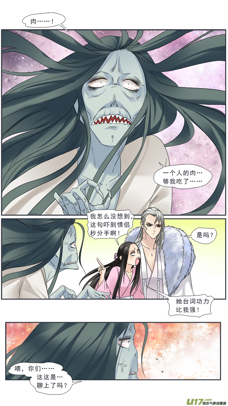 《邪君宠-貂蝉》漫画最新章节101】苍蝇怪免费下拉式在线观看章节第【5】张图片