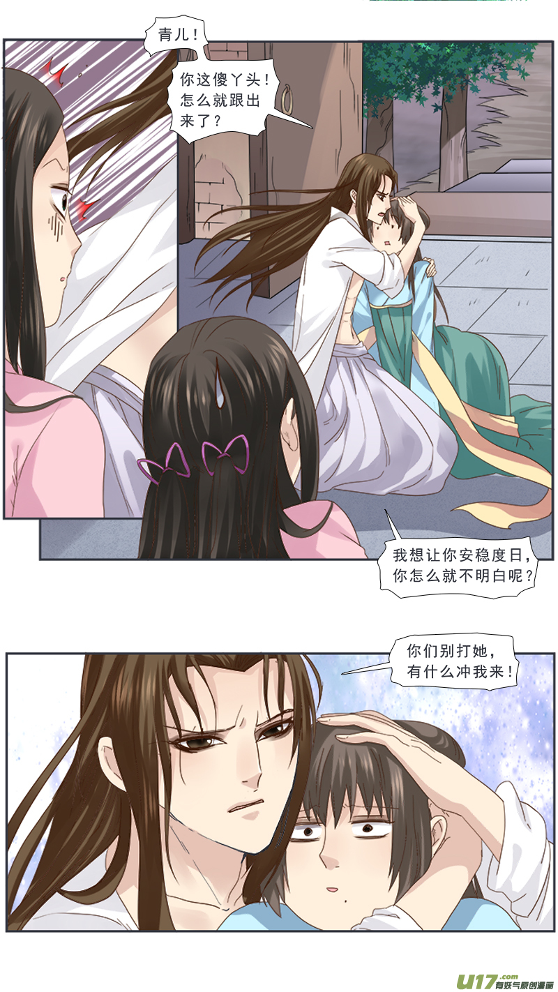 《邪君宠-貂蝉》漫画最新章节102】浮尸免费下拉式在线观看章节第【10】张图片