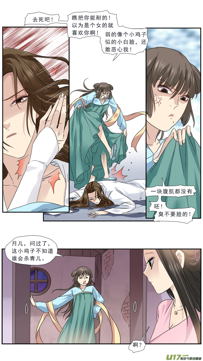 《邪君宠-貂蝉》漫画最新章节102】浮尸免费下拉式在线观看章节第【14】张图片