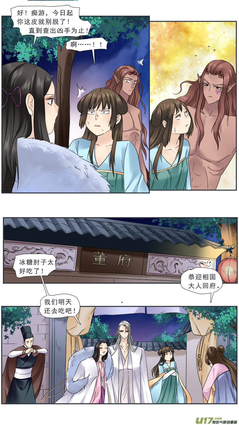 《邪君宠-貂蝉》漫画最新章节102】浮尸免费下拉式在线观看章节第【3】张图片