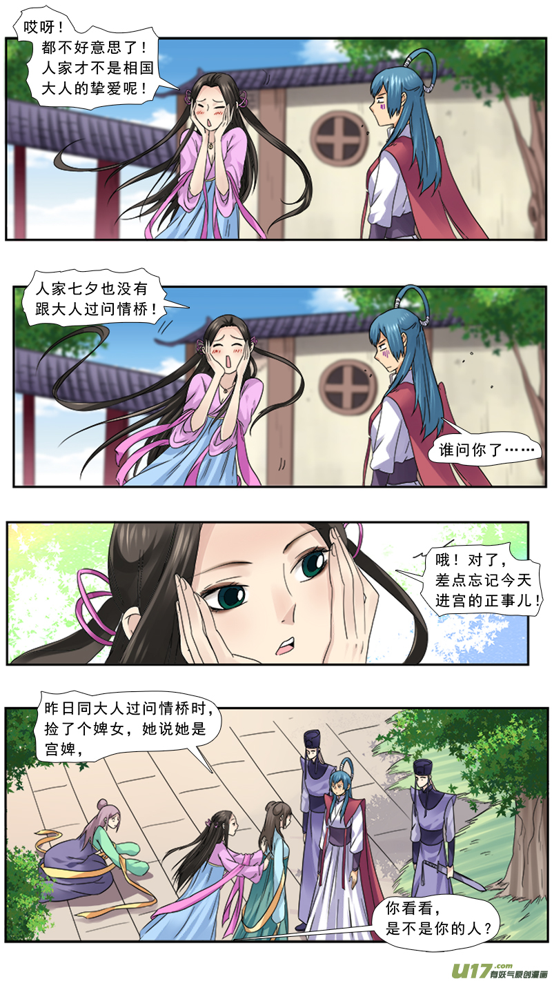 《邪君宠-貂蝉》漫画最新章节104】有肉冷宫免费下拉式在线观看章节第【9】张图片