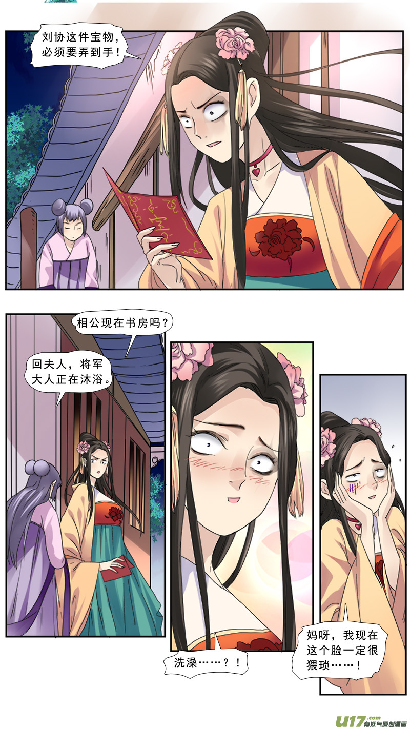 《邪君宠-貂蝉》漫画最新章节105】眼珠给你免费下拉式在线观看章节第【14】张图片