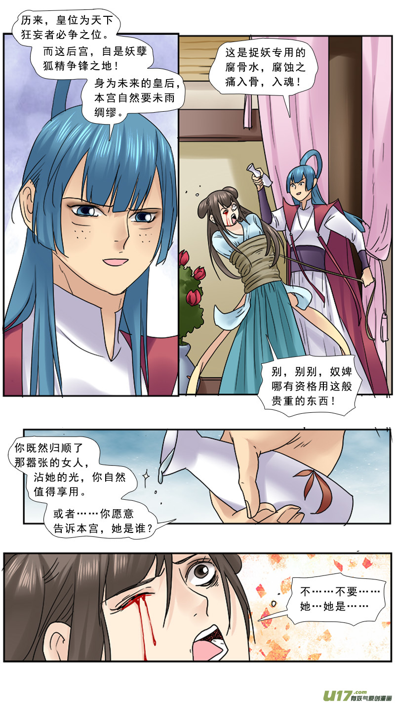 《邪君宠-貂蝉》漫画最新章节105】眼珠给你免费下拉式在线观看章节第【3】张图片