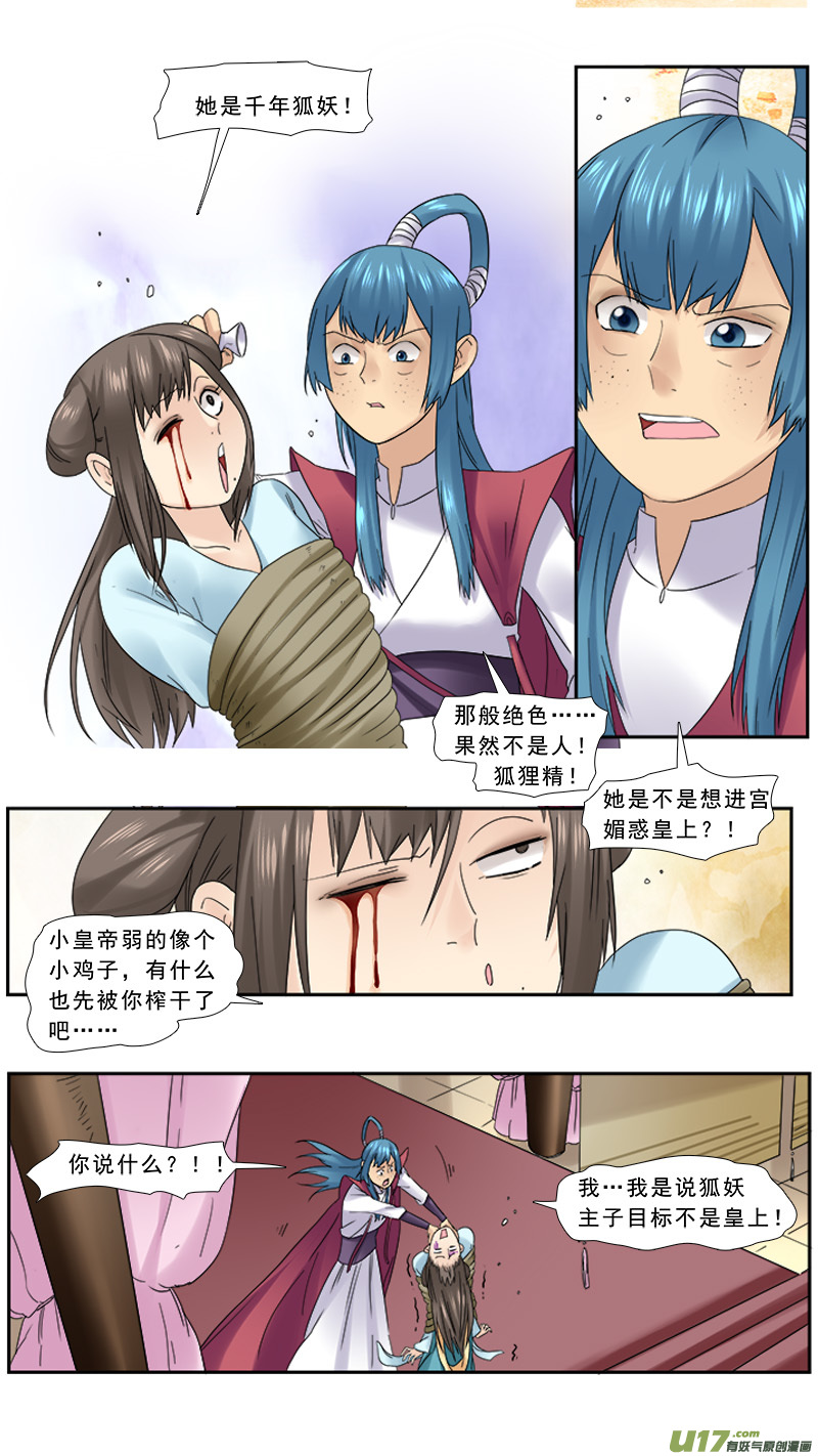 《邪君宠-貂蝉》漫画最新章节105】眼珠给你免费下拉式在线观看章节第【4】张图片