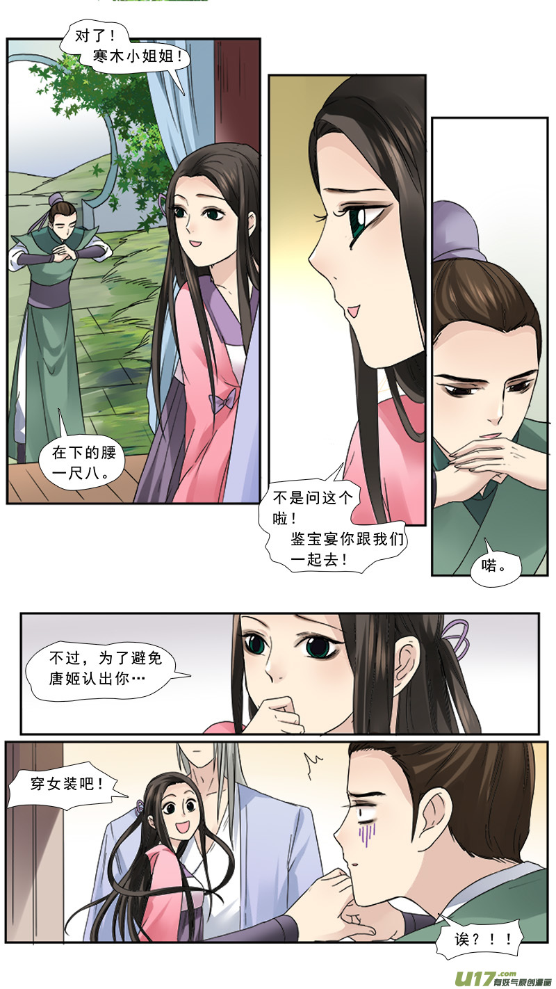 《邪君宠-貂蝉》漫画最新章节106】钢铁直男免费下拉式在线观看章节第【17】张图片