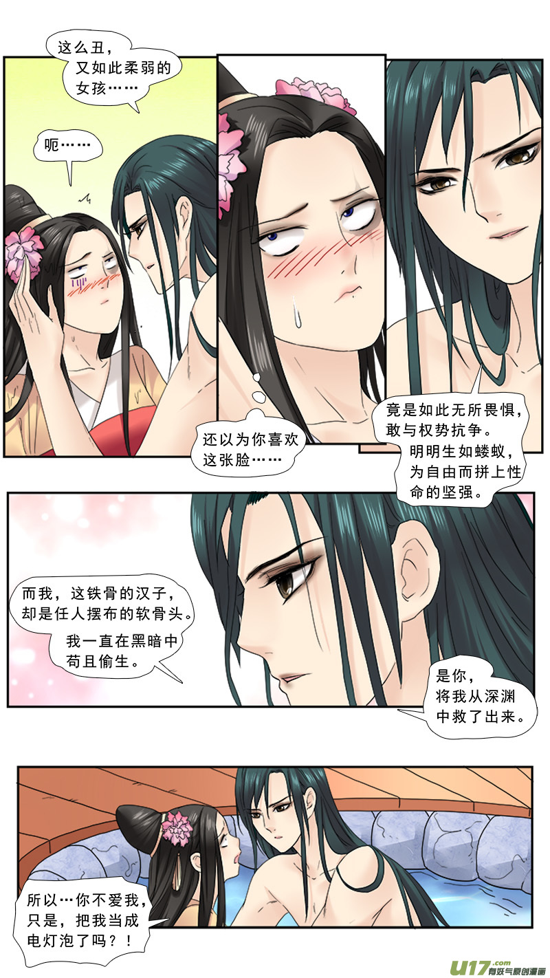 《邪君宠-貂蝉》漫画最新章节106】钢铁直男免费下拉式在线观看章节第【3】张图片