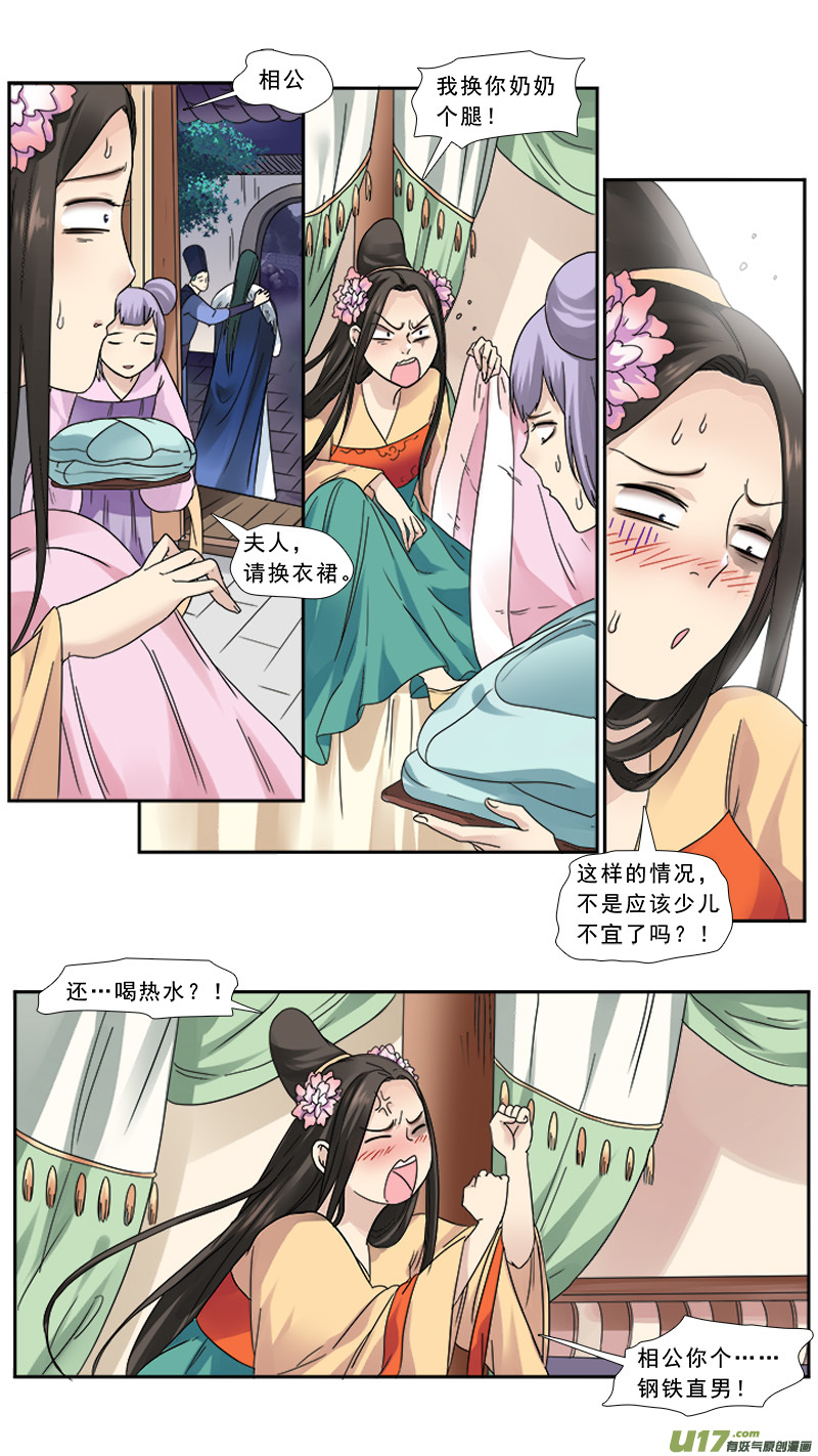 《邪君宠-貂蝉》漫画最新章节106】钢铁直男免费下拉式在线观看章节第【9】张图片