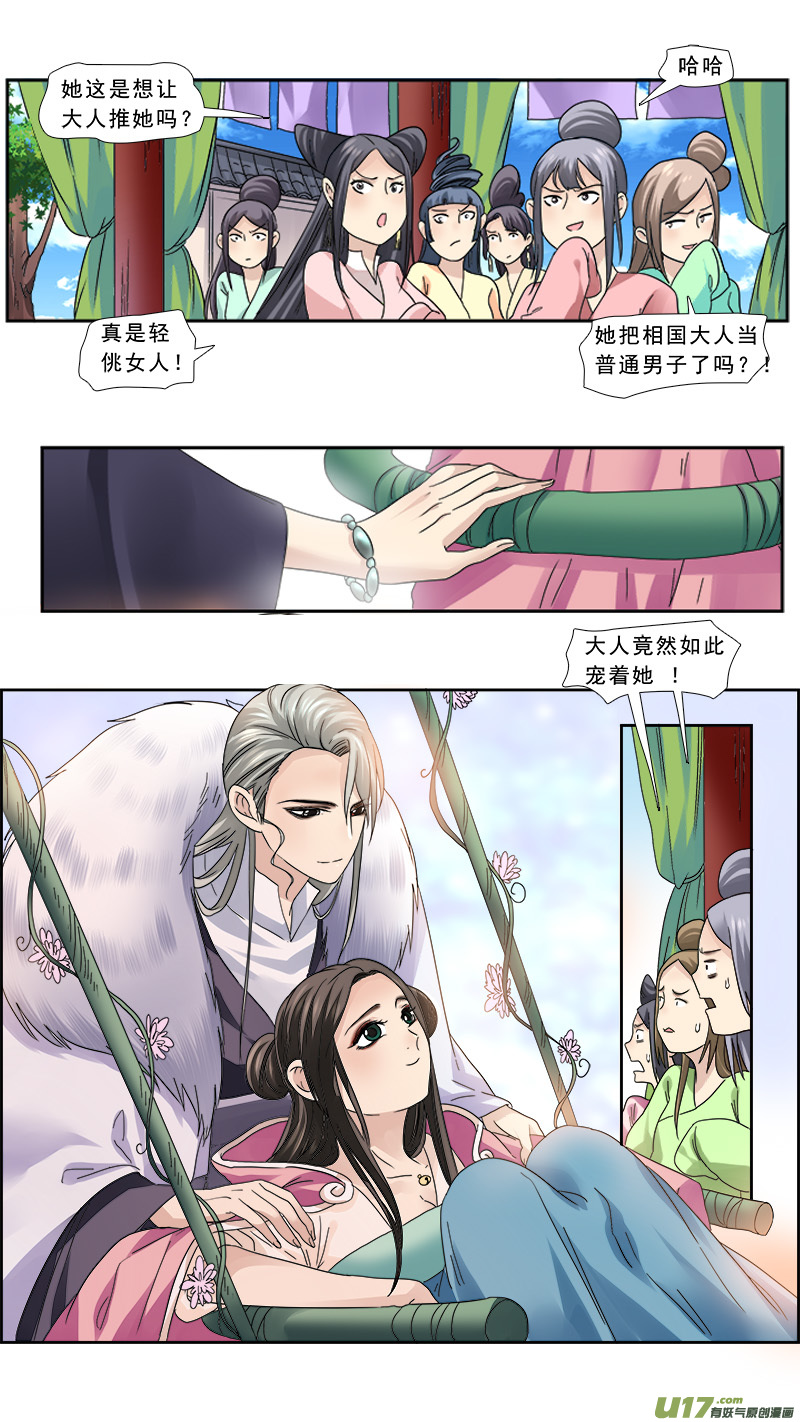 《邪君宠-貂蝉》漫画最新章节107】鱼目混珠免费下拉式在线观看章节第【5】张图片