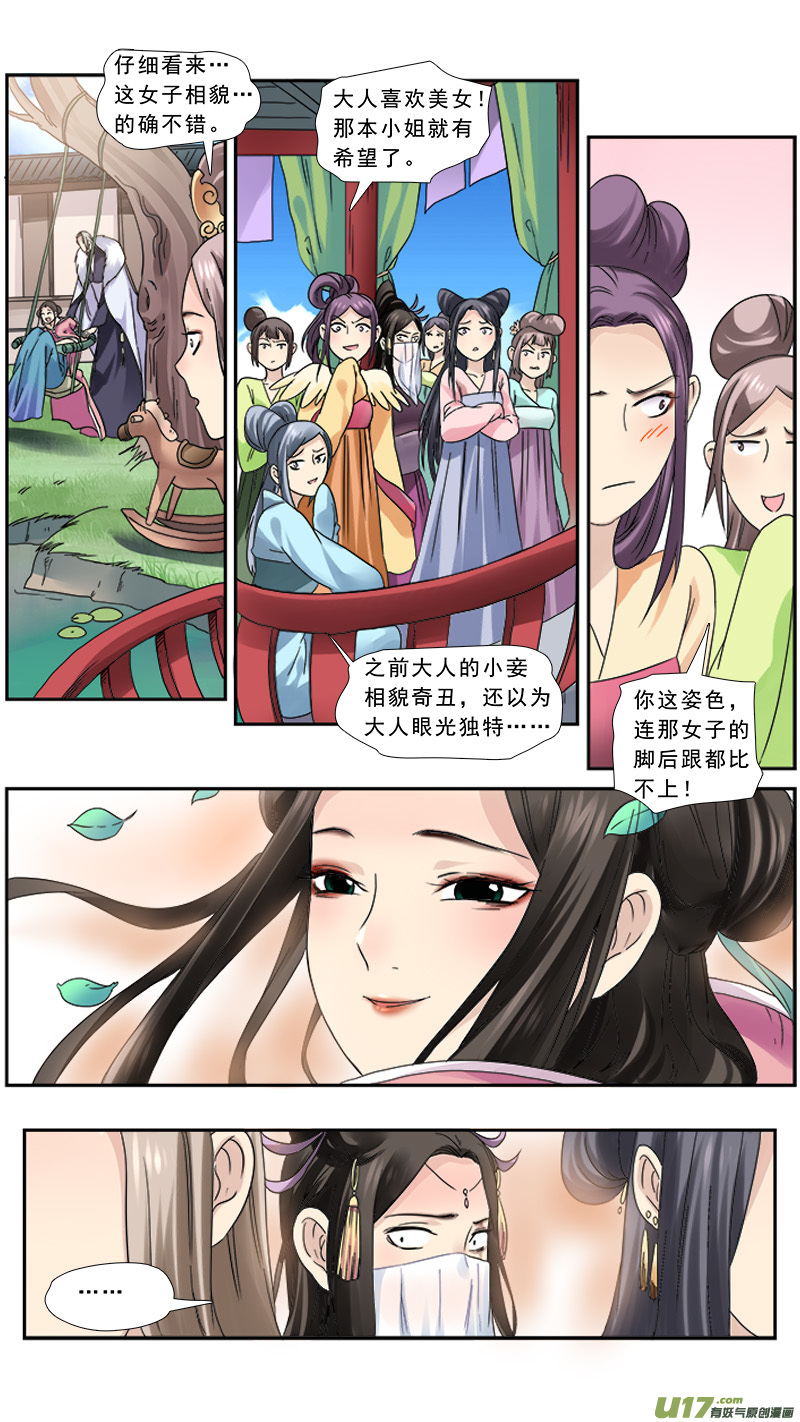 《邪君宠-貂蝉》漫画最新章节107】鱼目混珠免费下拉式在线观看章节第【6】张图片