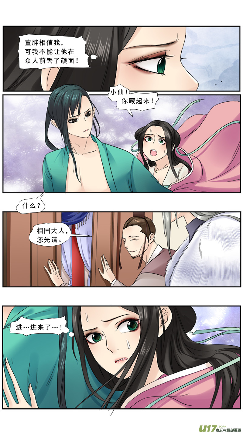 《邪君宠-貂蝉》漫画最新章节108】捉迷藏免费下拉式在线观看章节第【10】张图片