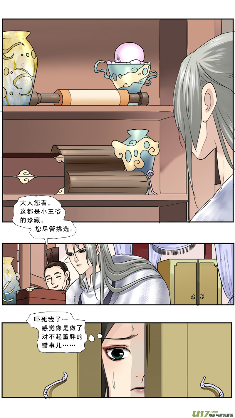 《邪君宠-貂蝉》漫画最新章节108】捉迷藏免费下拉式在线观看章节第【13】张图片