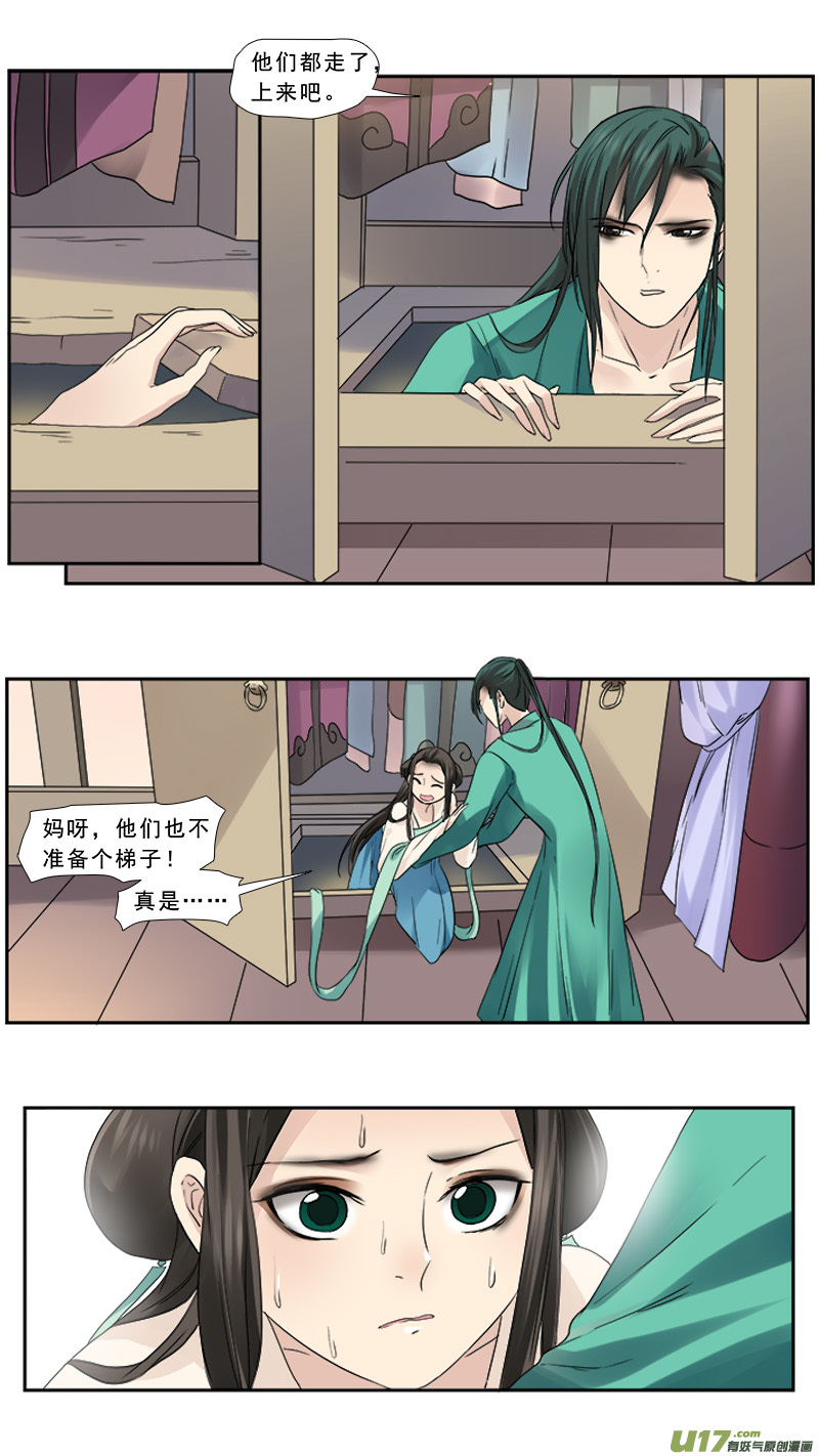 《邪君宠-貂蝉》漫画最新章节109】出柜免费下拉式在线观看章节第【11】张图片