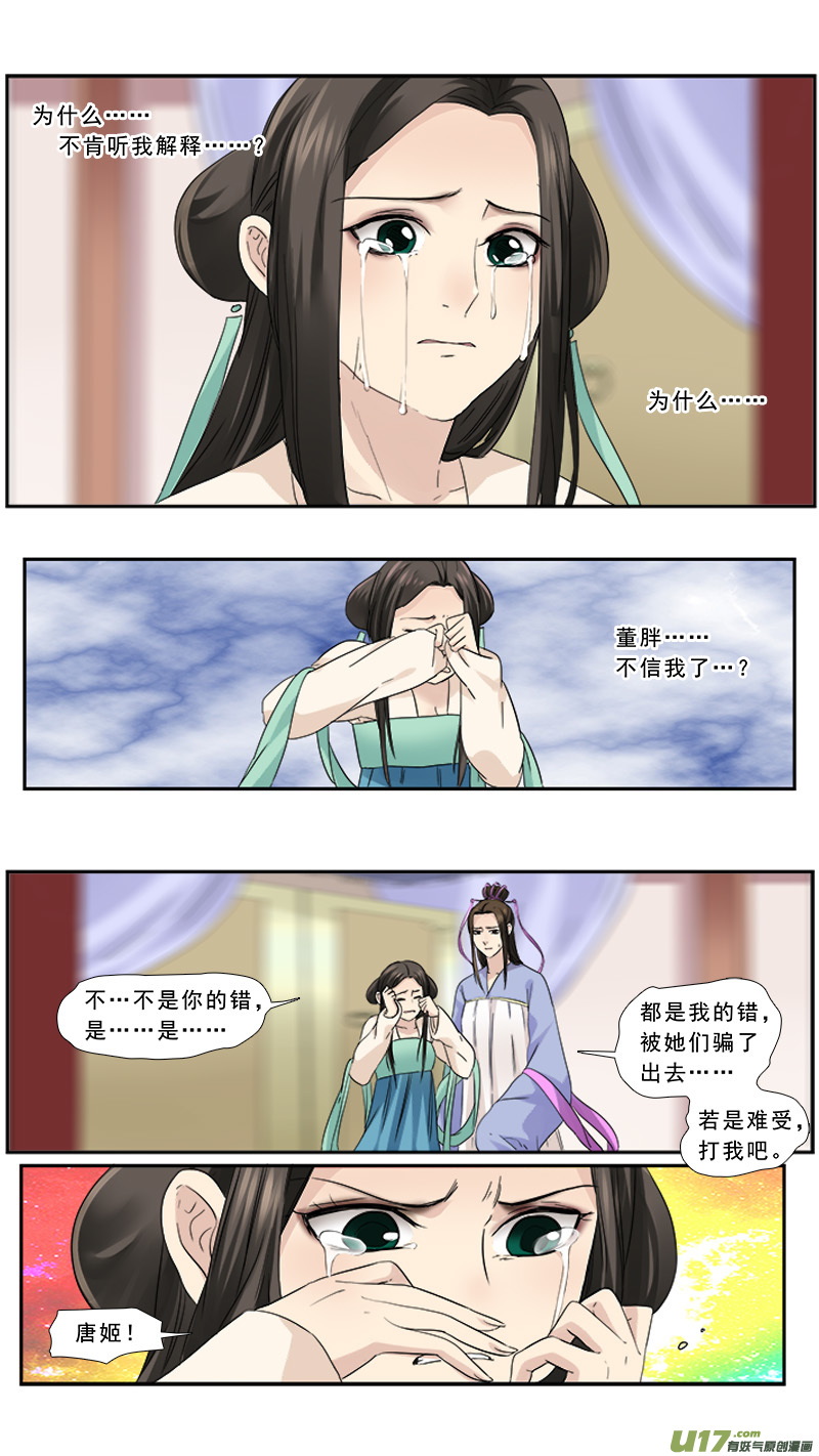 《邪君宠-貂蝉》漫画最新章节109】出柜免费下拉式在线观看章节第【16】张图片