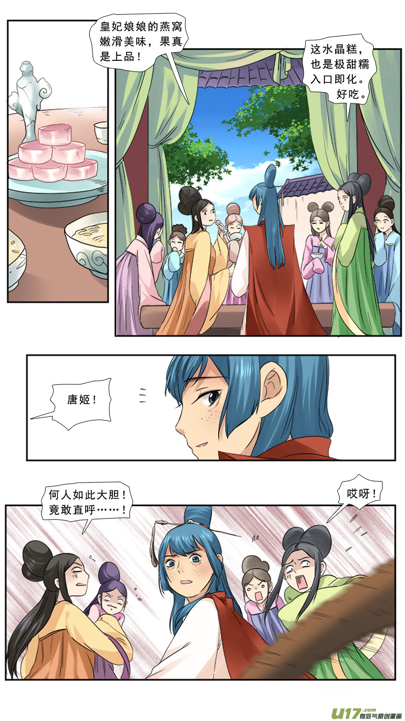 《邪君宠-貂蝉》漫画最新章节109】出柜免费下拉式在线观看章节第【17】张图片