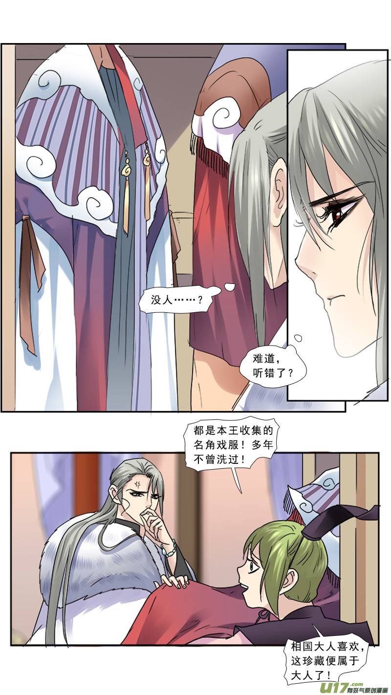 《邪君宠-貂蝉》漫画最新章节109】出柜免费下拉式在线观看章节第【2】张图片