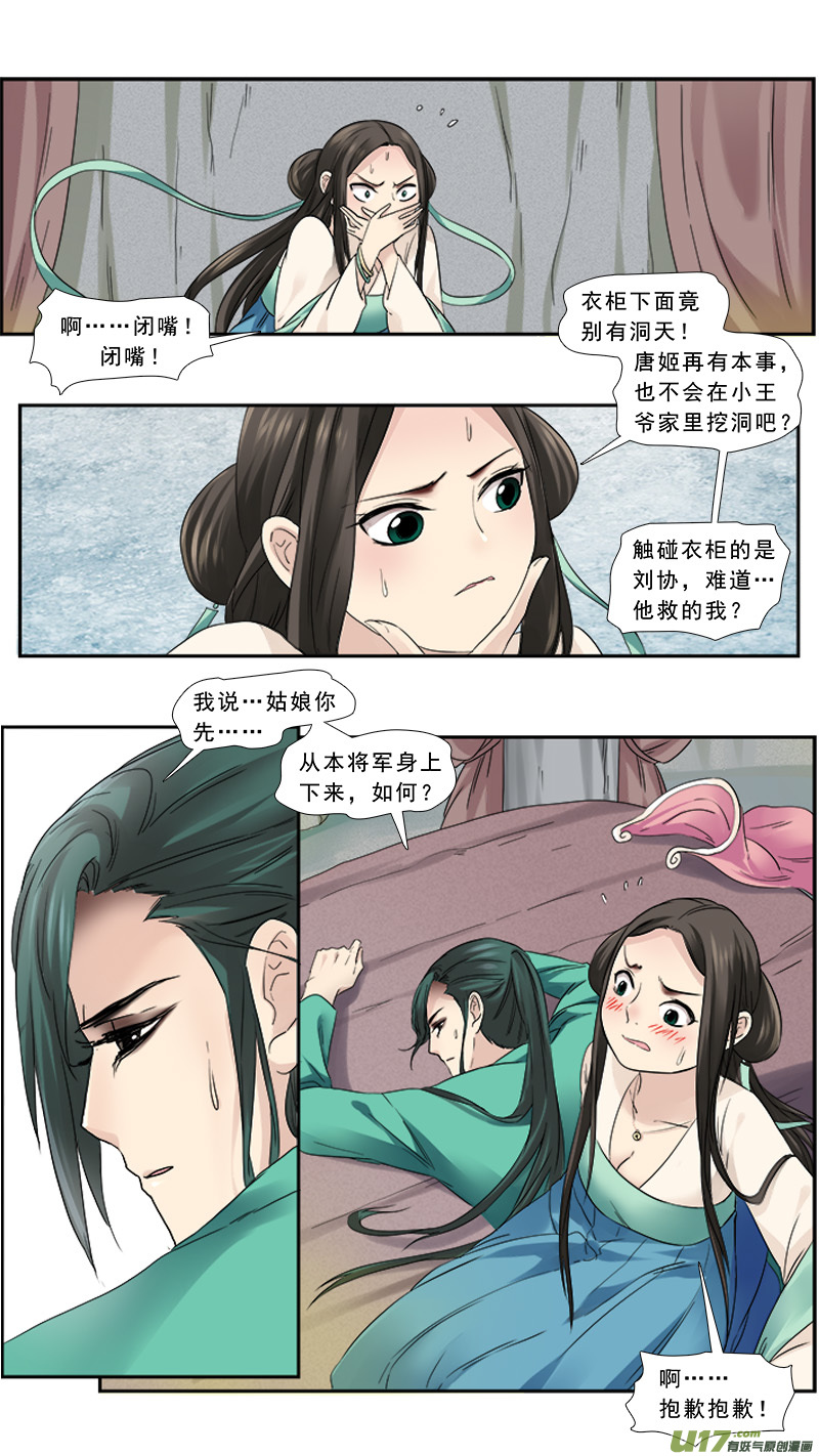 《邪君宠-貂蝉》漫画最新章节109】出柜免费下拉式在线观看章节第【4】张图片