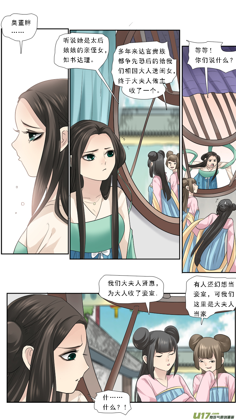 《邪君宠-貂蝉》漫画最新章节110】小两口吵架免费下拉式在线观看章节第【17】张图片