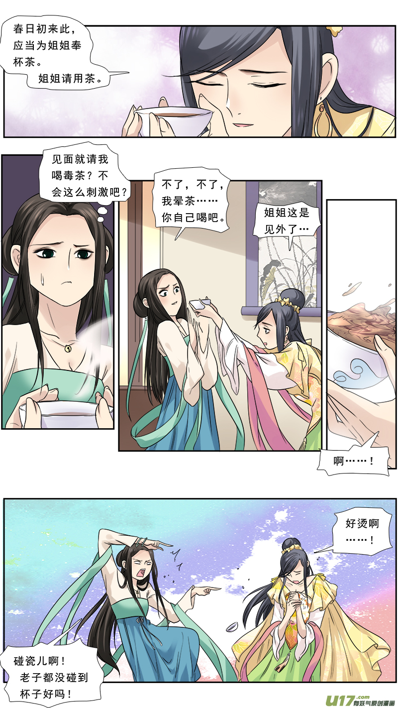 《邪君宠-貂蝉》漫画最新章节111】千年的狐狸玩什么聊斋免费下拉式在线观看章节第【11】张图片