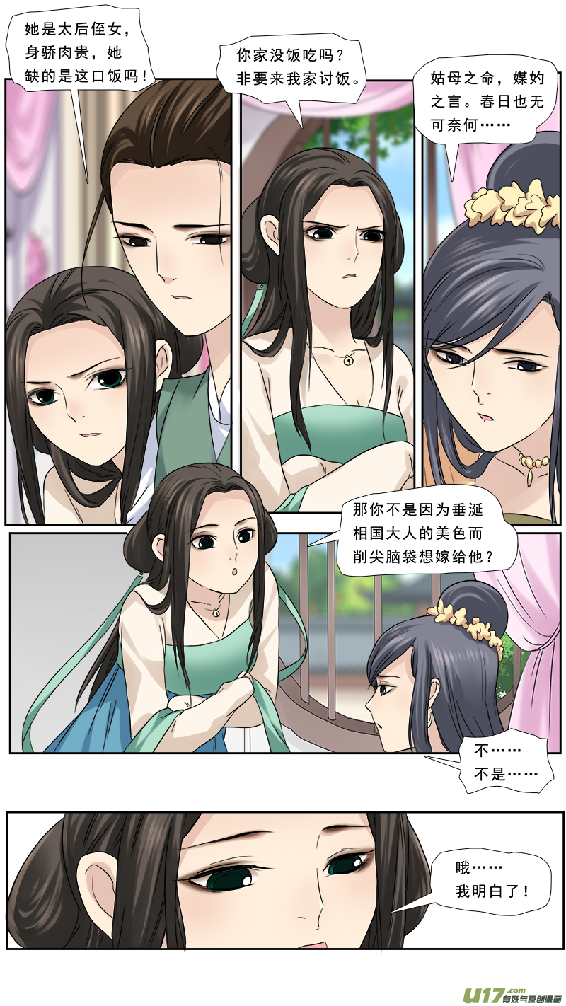 《邪君宠-貂蝉》漫画最新章节111】千年的狐狸玩什么聊斋免费下拉式在线观看章节第【14】张图片