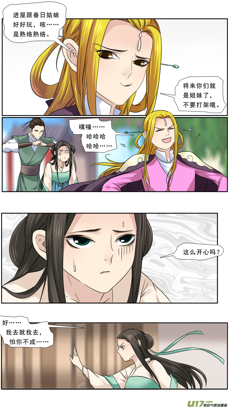 《邪君宠-貂蝉》漫画最新章节111】千年的狐狸玩什么聊斋免费下拉式在线观看章节第【8】张图片