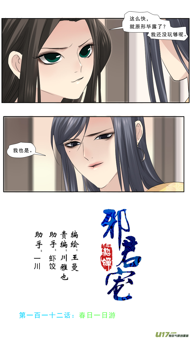 《邪君宠-貂蝉》漫画最新章节112】春日开心的一天免费下拉式在线观看章节第【1】张图片