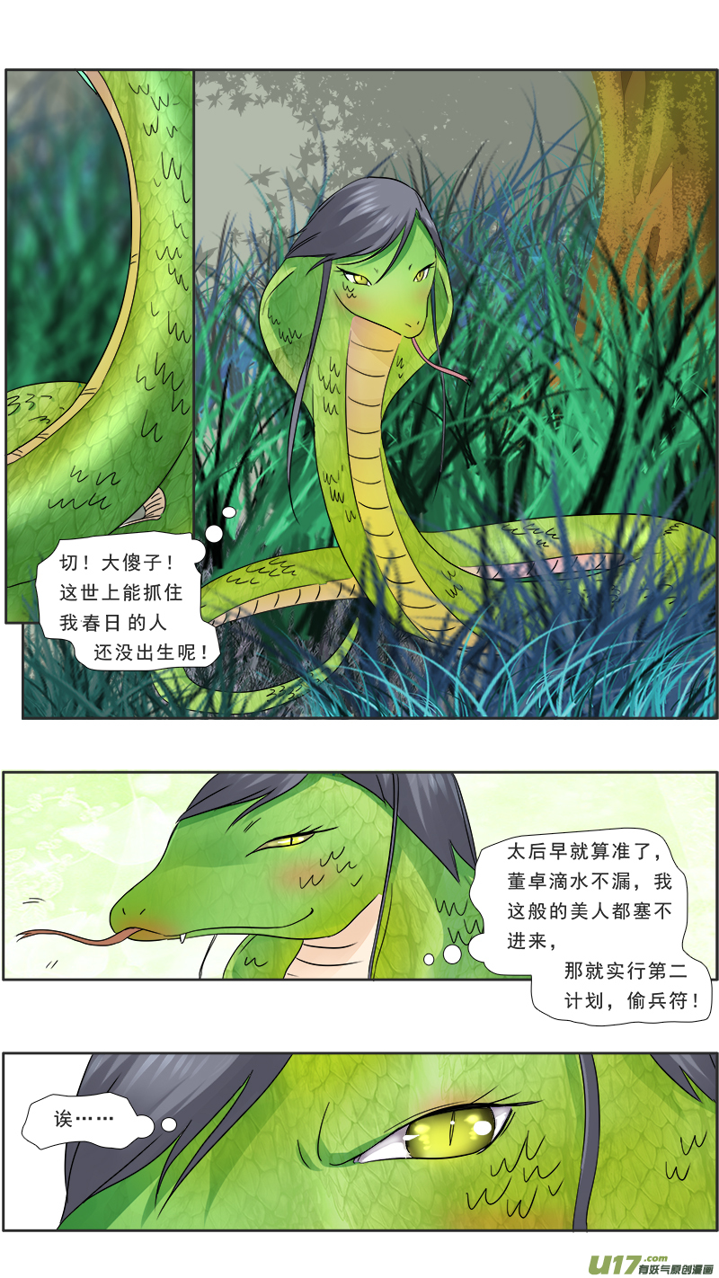 《邪君宠-貂蝉》漫画最新章节112】春日开心的一天免费下拉式在线观看章节第【10】张图片