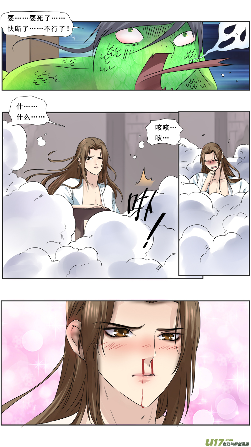 《邪君宠-貂蝉》漫画最新章节112】春日开心的一天免费下拉式在线观看章节第【16】张图片