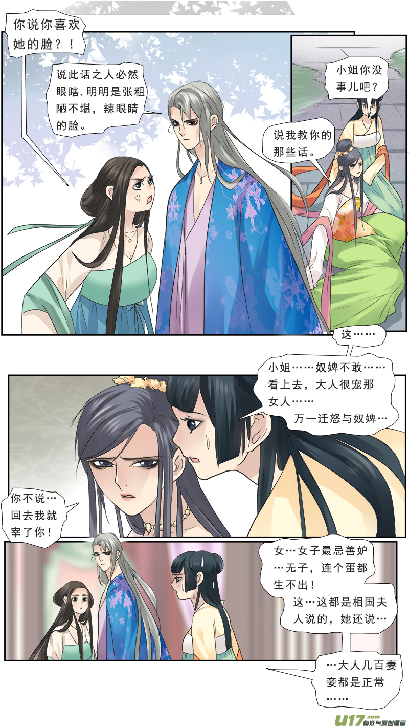 《邪君宠-貂蝉》漫画最新章节112】春日开心的一天免费下拉式在线观看章节第【4】张图片