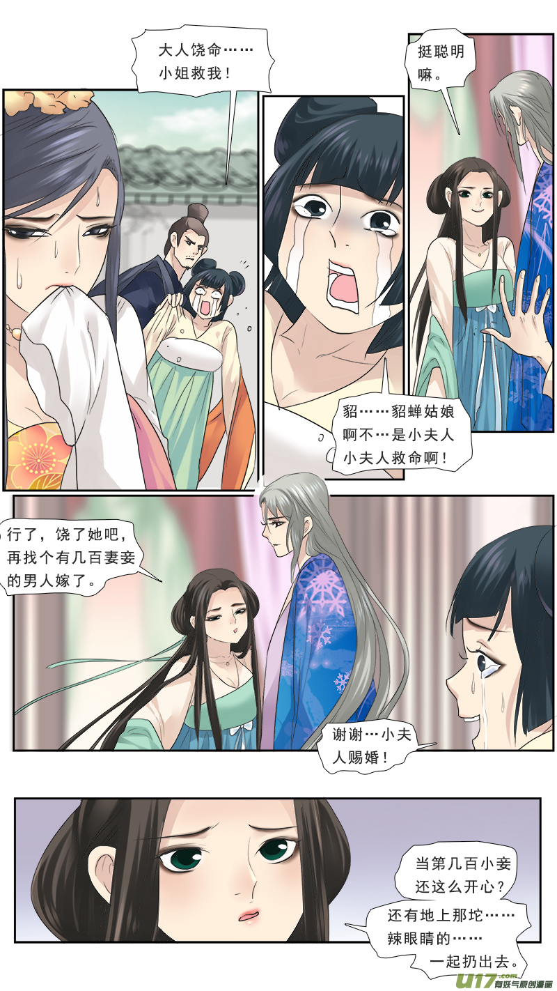 《邪君宠-貂蝉》漫画最新章节112】春日开心的一天免费下拉式在线观看章节第【6】张图片