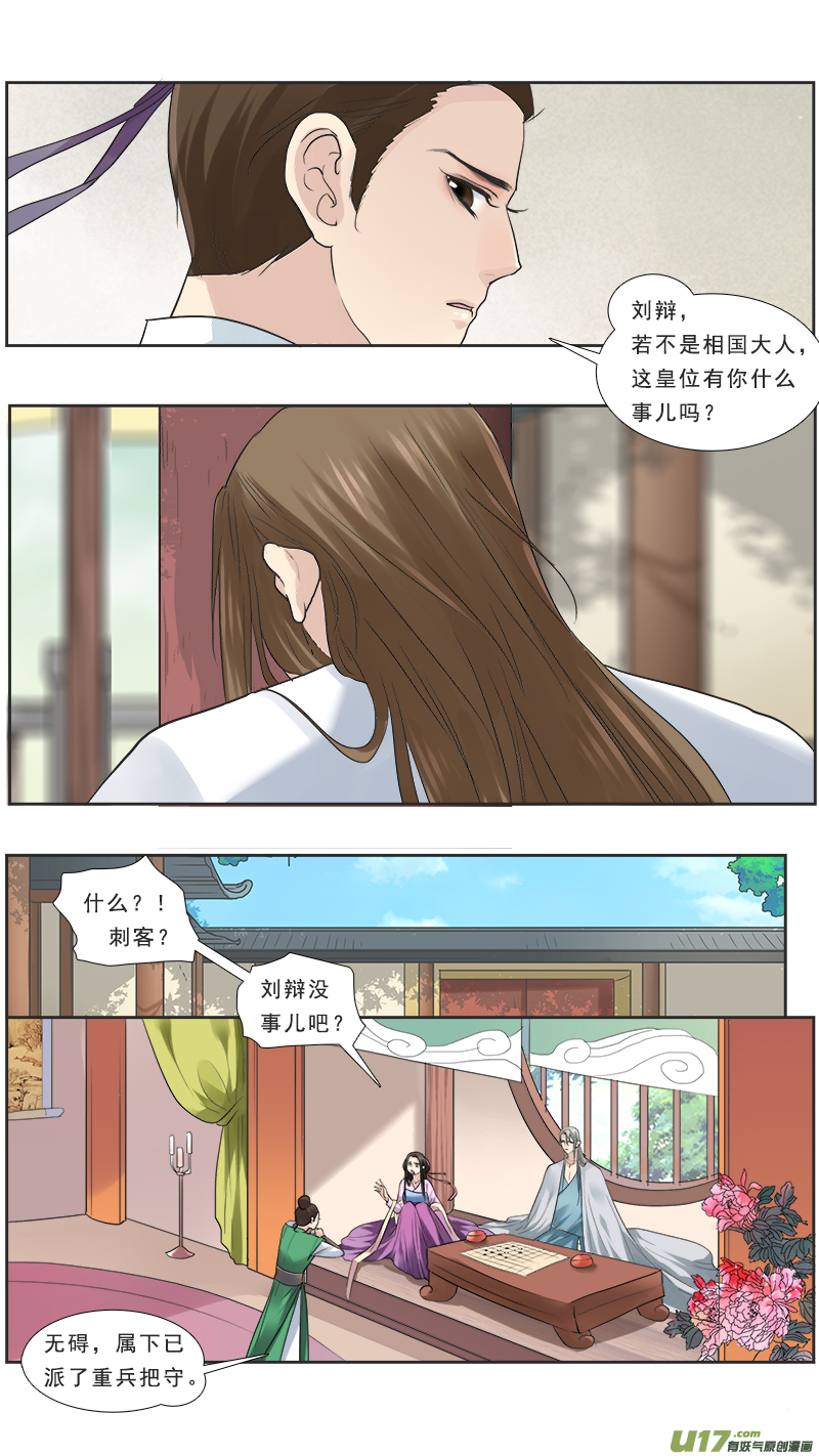 《邪君宠-貂蝉》漫画最新章节113】你算老几免费下拉式在线观看章节第【14】张图片