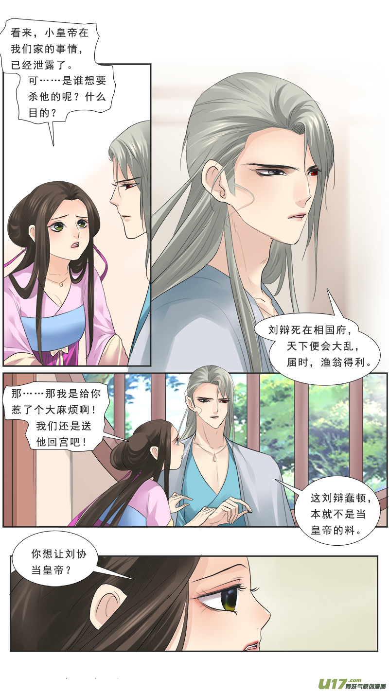 《邪君宠-貂蝉》漫画最新章节113】你算老几免费下拉式在线观看章节第【15】张图片