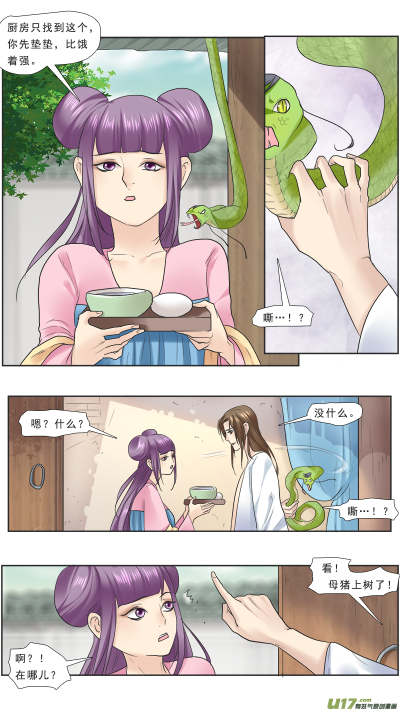 《邪君宠-貂蝉》漫画最新章节113】你算老几免费下拉式在线观看章节第【7】张图片