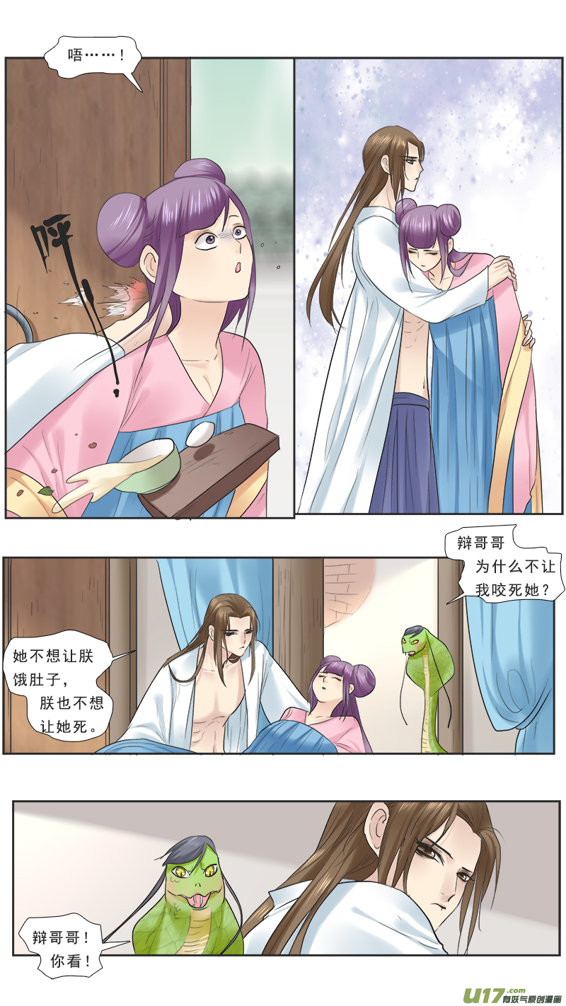 《邪君宠-貂蝉》漫画最新章节113】你算老几免费下拉式在线观看章节第【8】张图片