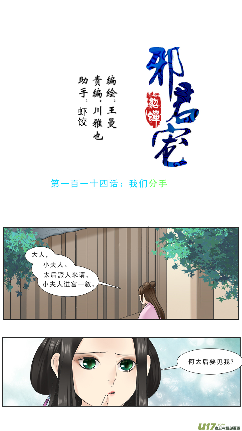 《邪君宠-貂蝉》漫画最新章节114】我们分手免费下拉式在线观看章节第【1】张图片