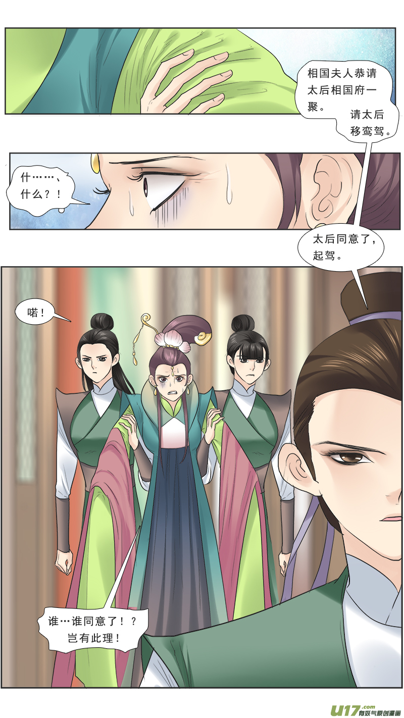 《邪君宠-貂蝉》漫画最新章节114】我们分手免费下拉式在线观看章节第【3】张图片