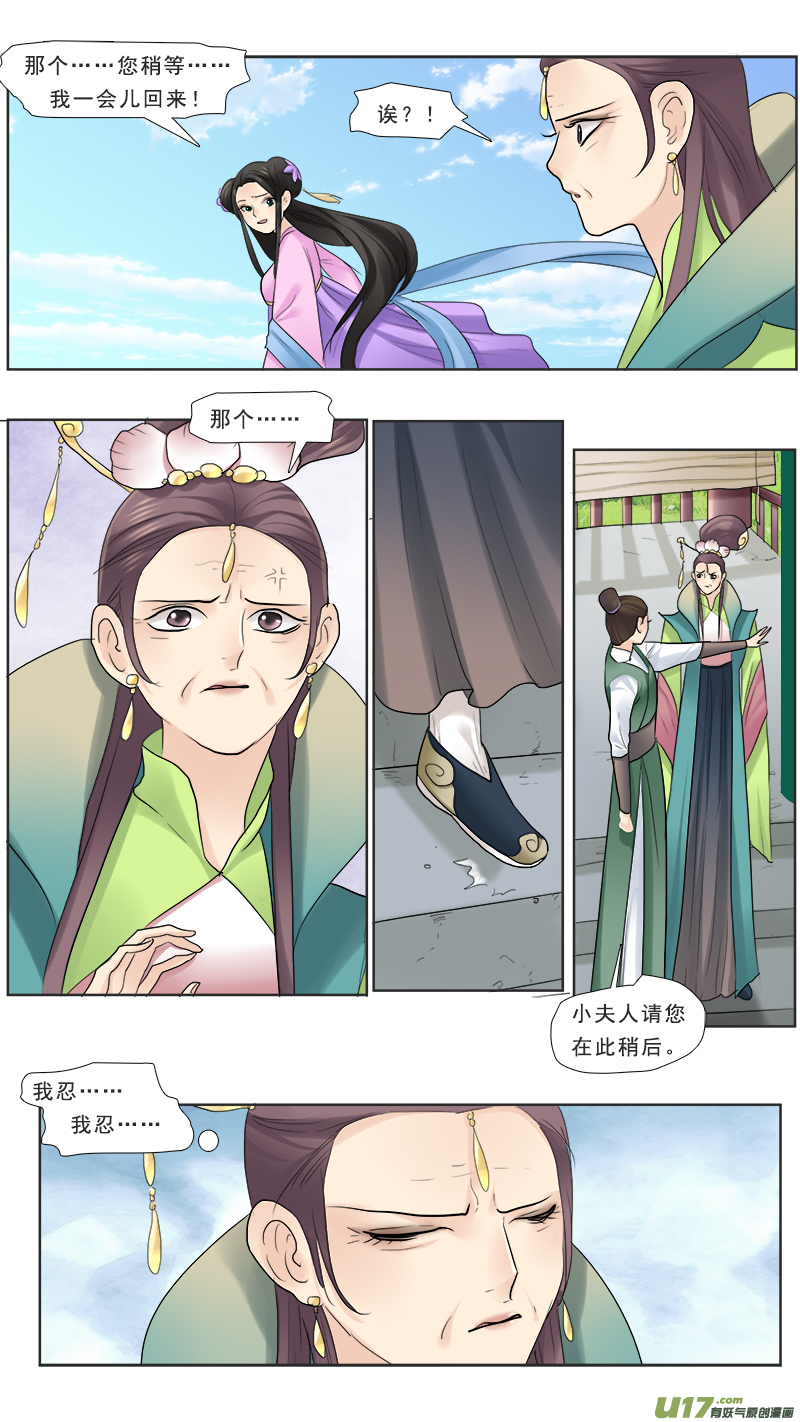 《邪君宠-貂蝉》漫画最新章节114】我们分手免费下拉式在线观看章节第【7】张图片