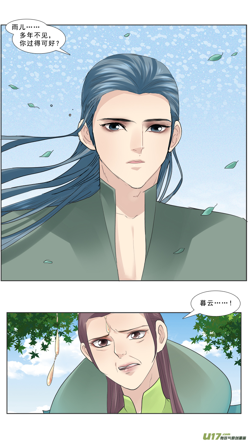 《邪君宠-貂蝉》漫画最新章节115】你生的是庶子免费下拉式在线观看章节第【13】张图片