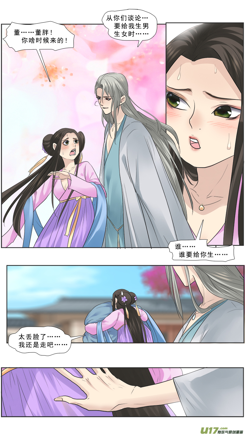 《邪君宠-貂蝉》漫画最新章节115】你生的是庶子免费下拉式在线观看章节第【5】张图片