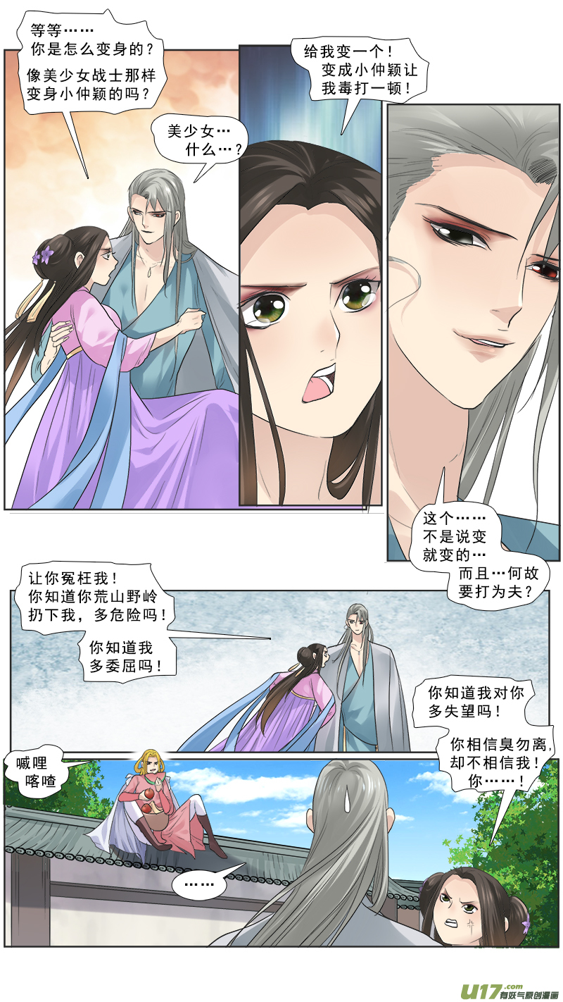 《邪君宠-貂蝉》漫画最新章节115】你生的是庶子免费下拉式在线观看章节第【7】张图片