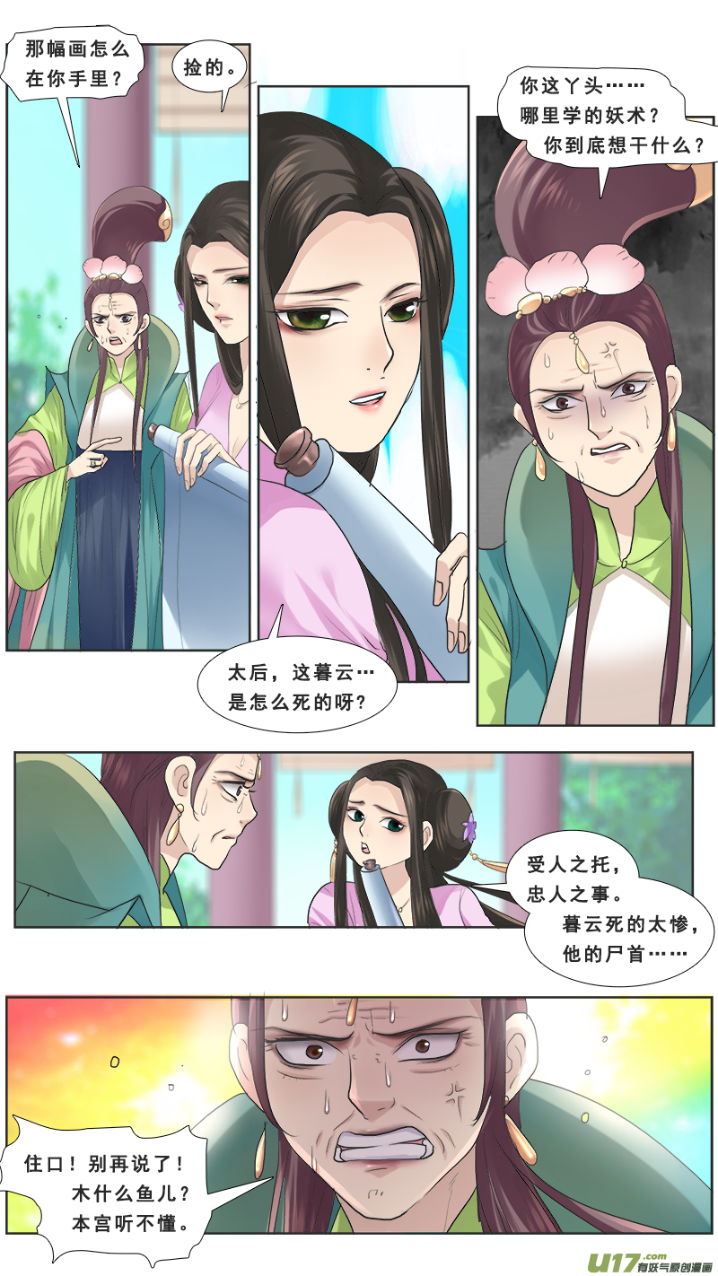 《邪君宠-貂蝉》漫画最新章节116】久别重逢免费下拉式在线观看章节第【2】张图片