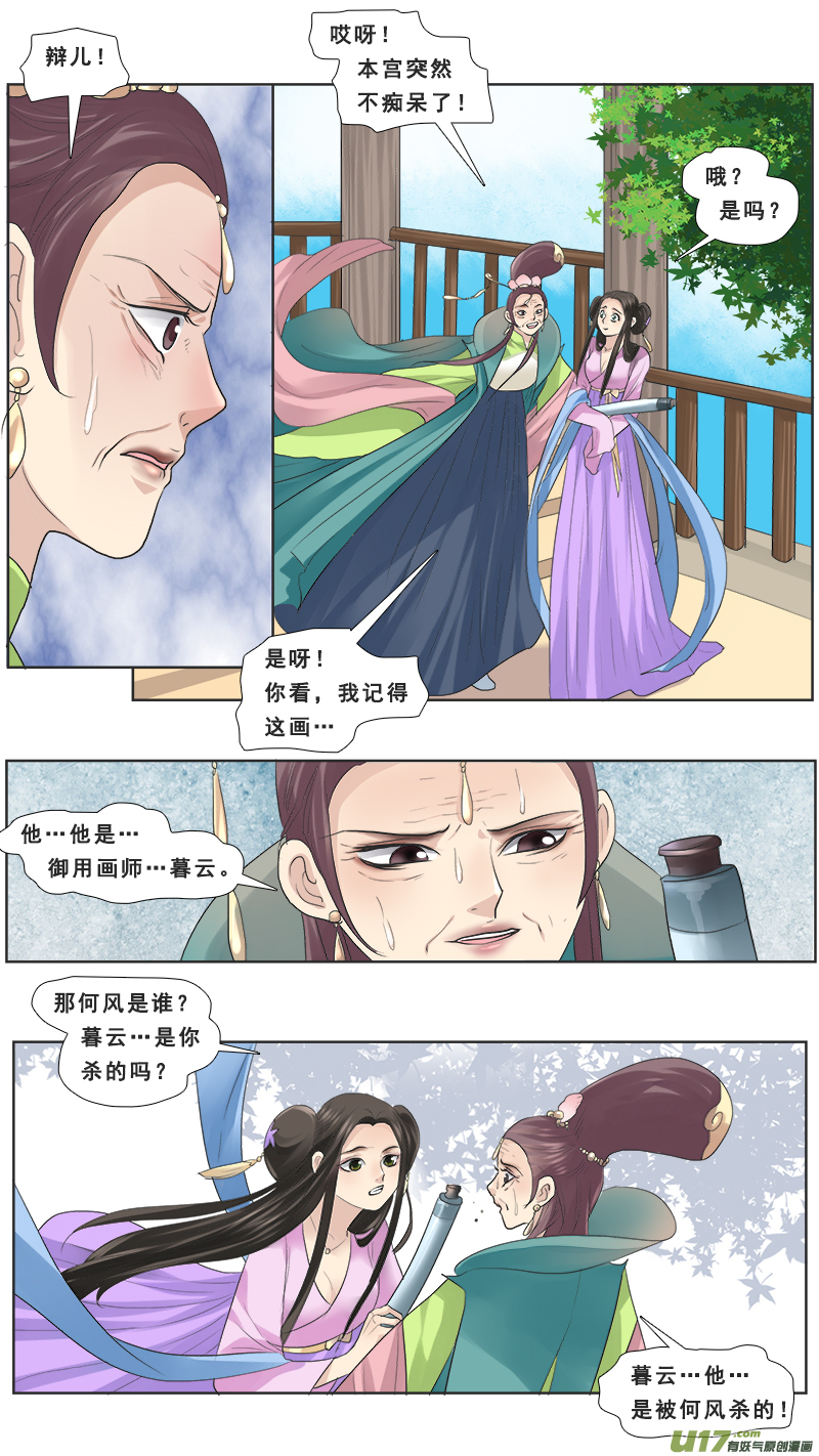 《邪君宠-貂蝉》漫画最新章节116】久别重逢免费下拉式在线观看章节第【4】张图片