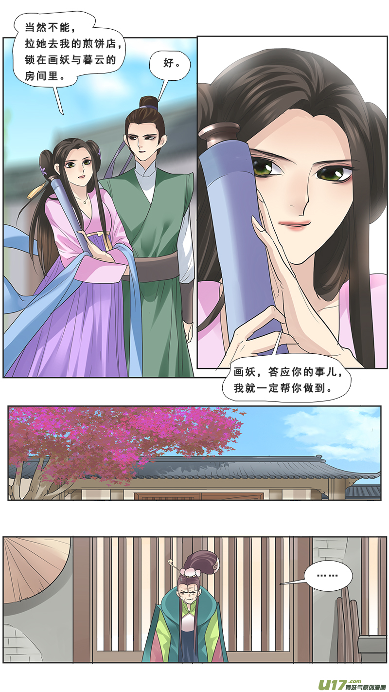 《邪君宠-貂蝉》漫画最新章节116】久别重逢免费下拉式在线观看章节第【6】张图片