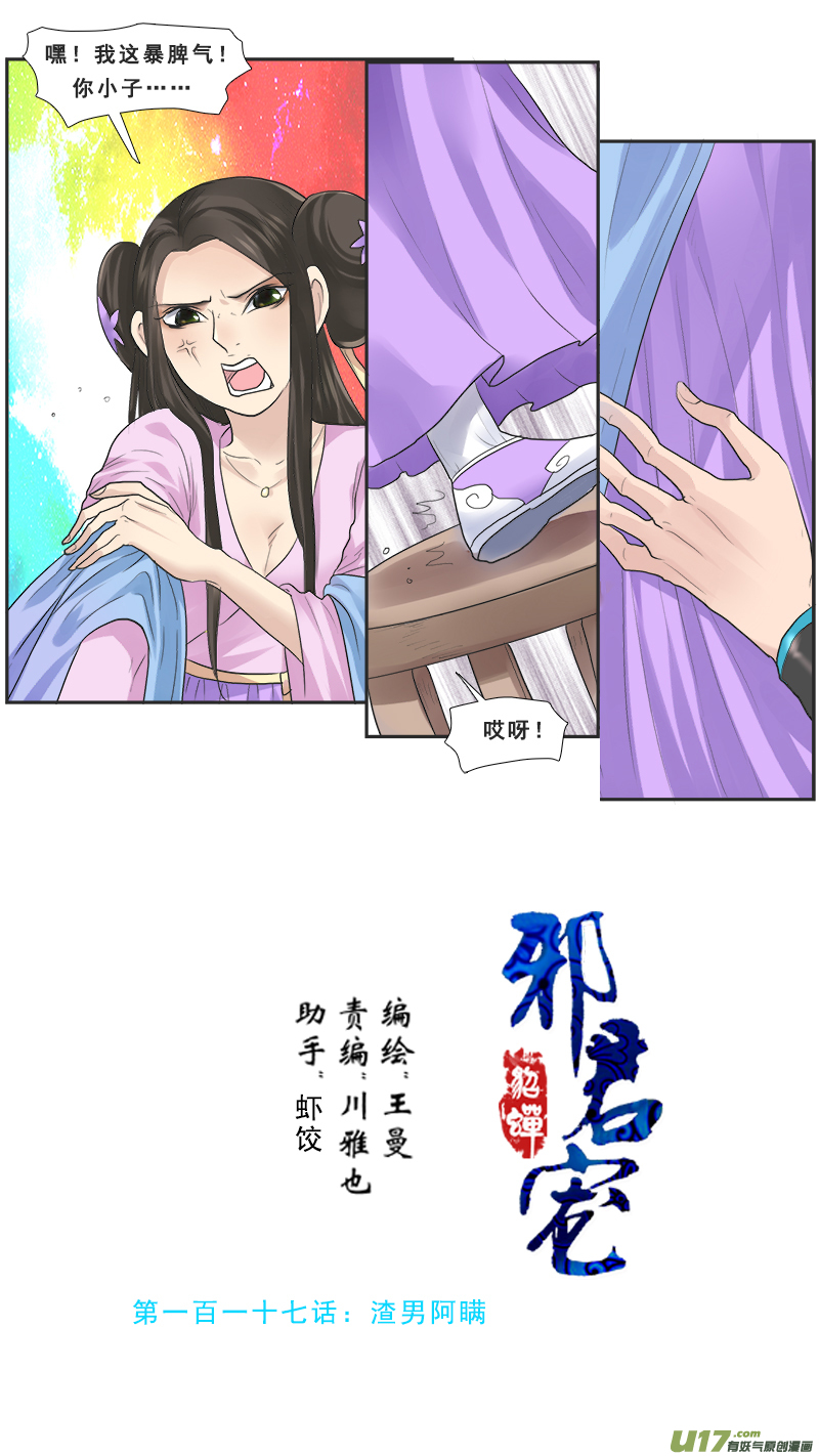 《邪君宠-貂蝉》漫画最新章节117】渣男阿瞒免费下拉式在线观看章节第【1】张图片