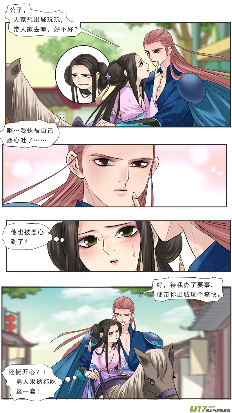 《邪君宠-貂蝉》漫画最新章节117】渣男阿瞒免费下拉式在线观看章节第【10】张图片