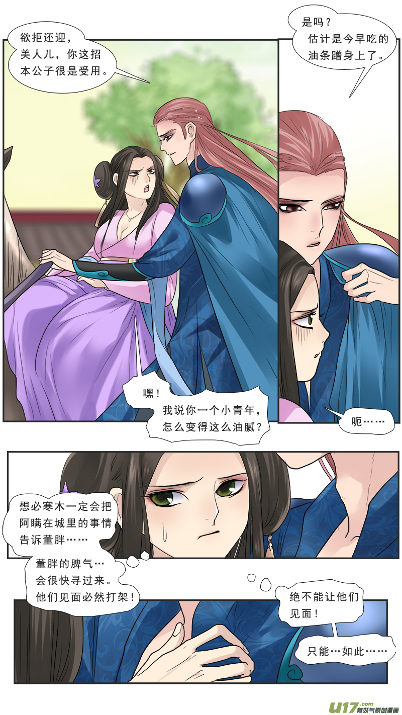 《邪君宠-貂蝉》漫画最新章节117】渣男阿瞒免费下拉式在线观看章节第【9】张图片