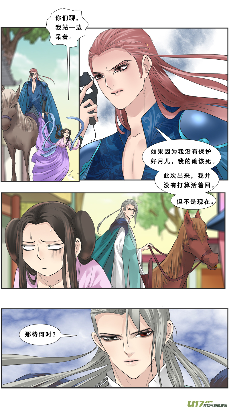 《邪君宠-貂蝉》漫画最新章节118】再次被“捉奸”免费下拉式在线观看章节第【10】张图片