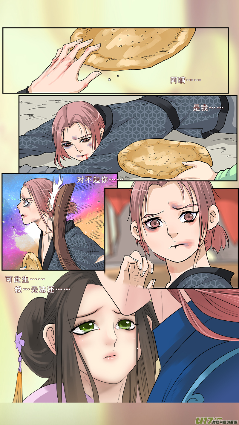 《邪君宠-貂蝉》漫画最新章节118】再次被“捉奸”免费下拉式在线观看章节第【2】张图片